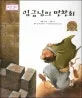 임금님의 만찬회 표지