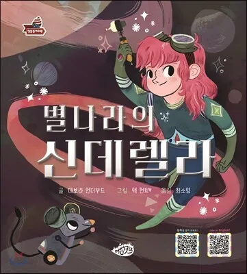 별나라의 신데렐라 표지