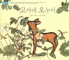 고야네 오누이 표지