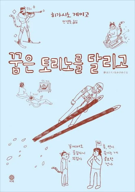 꿈은 토리노를 달리고 표지