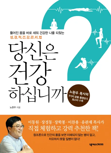 당신은 건강 하십니까 표지