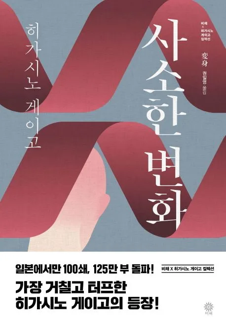 사소한 변화 표지