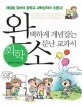 완벽하게 개념잡는 소문난 교과서 표지