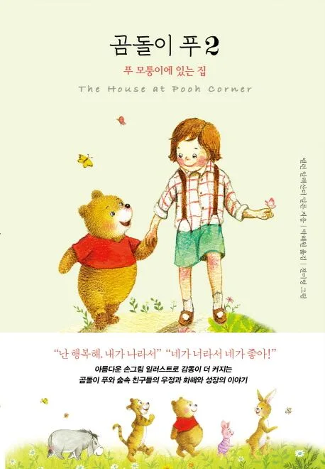 곰돌이 푸 2 표지