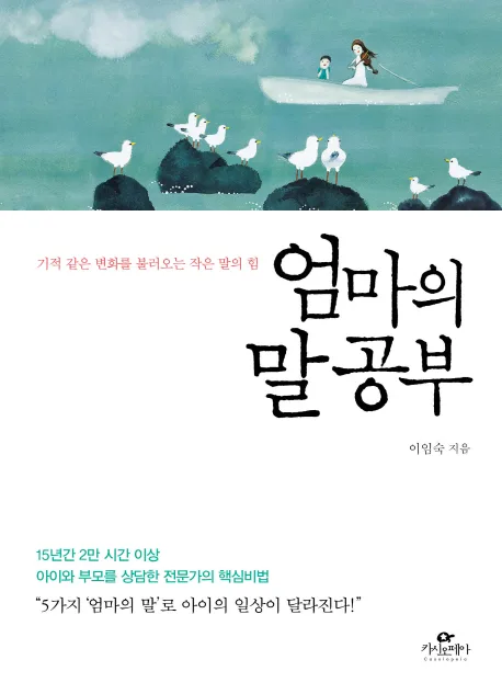 엄마의 말 공부 표지