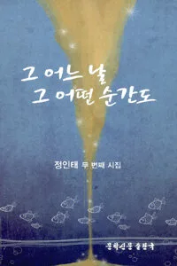 재미있는 성경 만화 표지