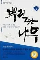 뿌리깊은나무 표지