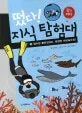 떴다!지식 탐험대 표지