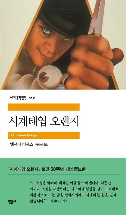 시계태업 오렌지 표지