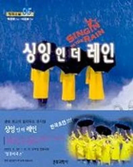 사랑은 비를 타고 표지