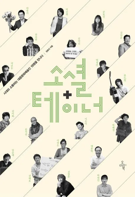 소셜테이너 표지