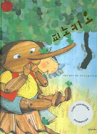 피노키오 표지
