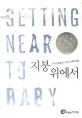지붕 위에서 표지