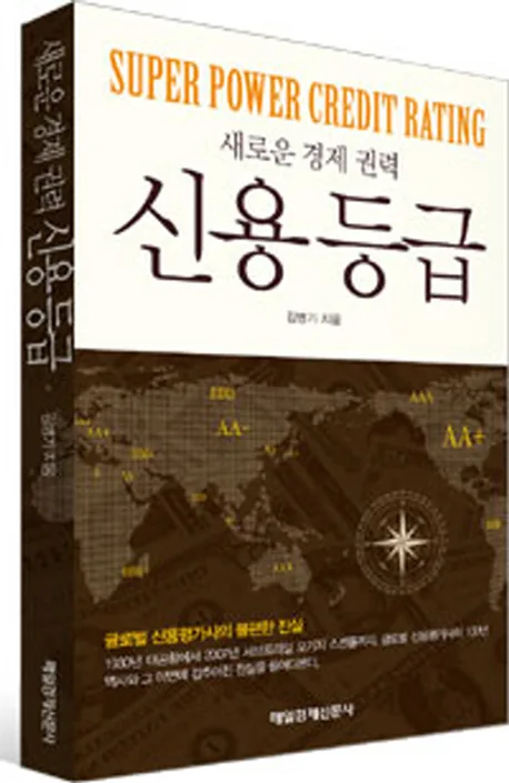 신용등급 표지