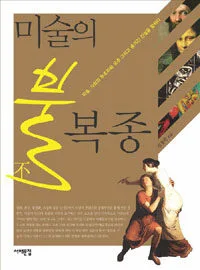 미술의 불복종 표지