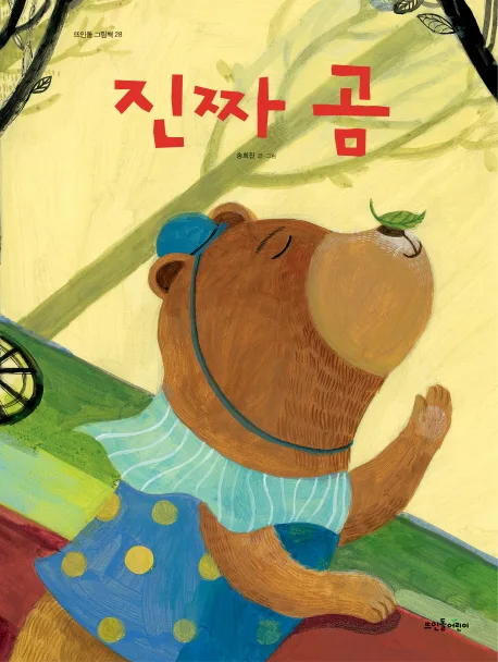 진짜 곰 표지