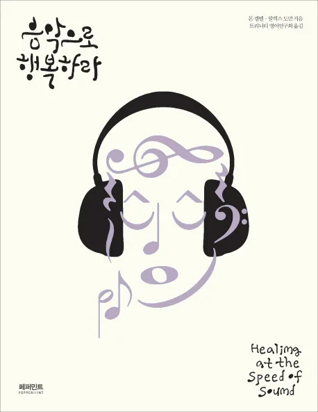 음악으로 행복하라 표지