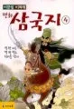 (만화)삼국지 표지