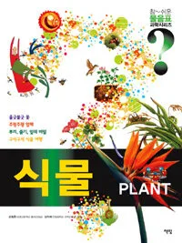 식물 표지