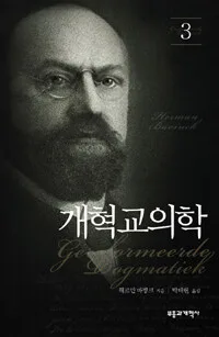 개혁교의학3 표지