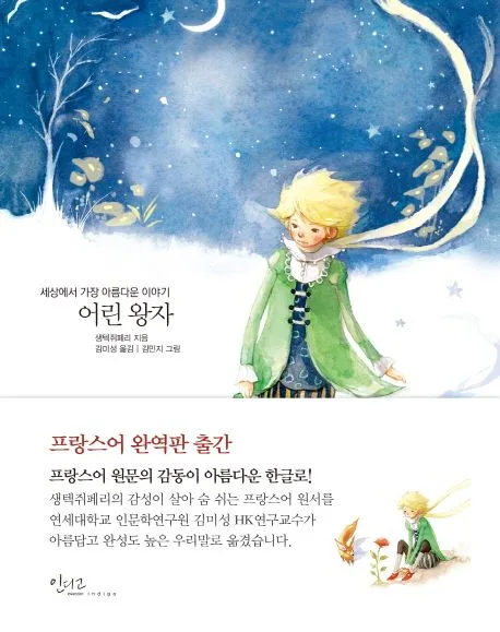 어린왕자 표지