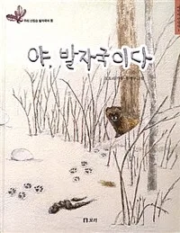 야, 발자국이다 표지