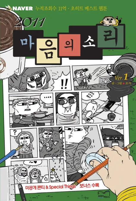 (2011)마음의 소리 표지