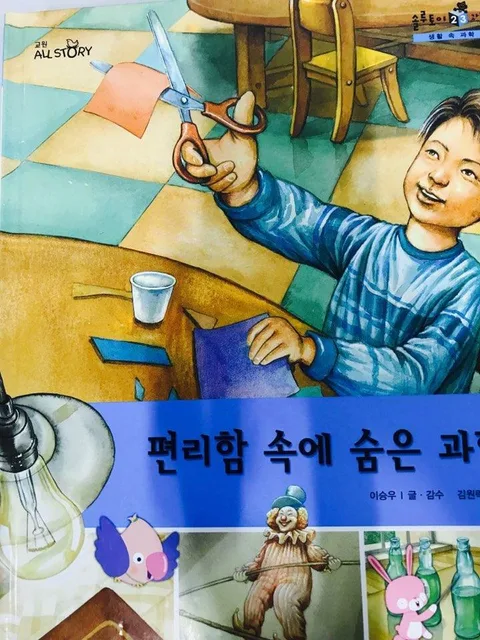 편리함 속에 숨은 과학 표지