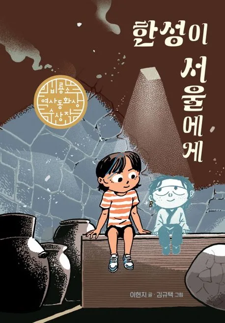 한성이 서울에게 표지