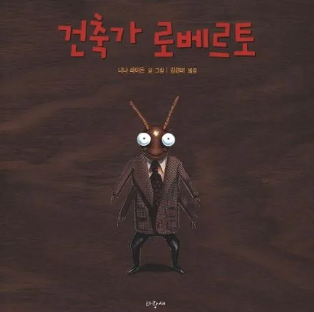 건축가 로베르토 표지