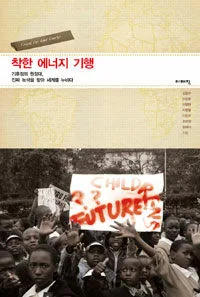 착한에너지기행 표지