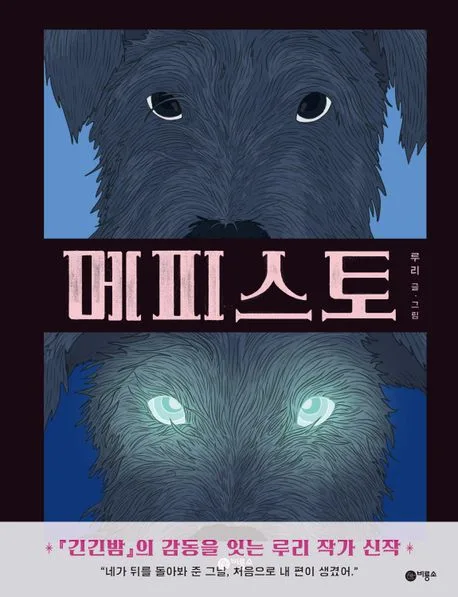 메피스토 표지
