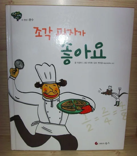 조각 피자가 좋이요 표지