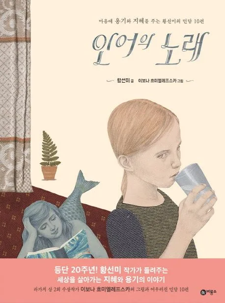 인어의 노래 표지