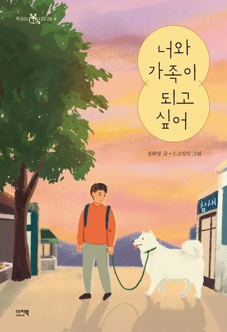 너와 가족이 되고 싶어 표지