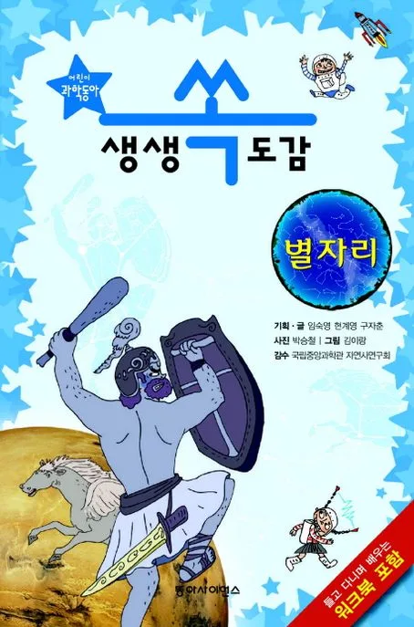 별자리랑 친구할래? workbook 표지