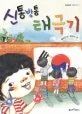 신통방통 태극기 표지