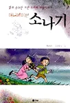 소나기 표지