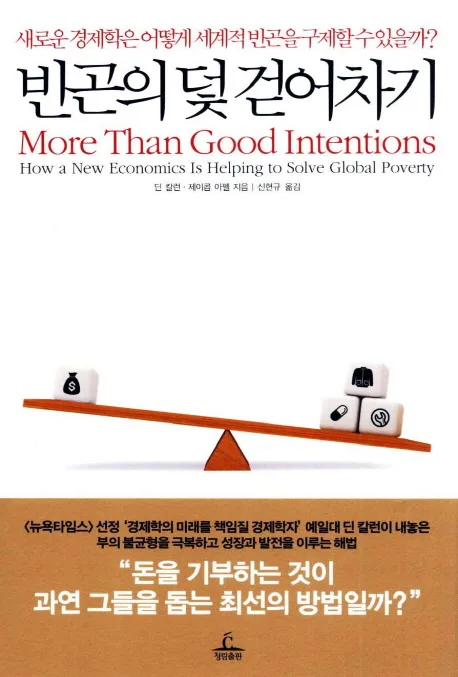 빈곤의 덫 걷어차기 표지