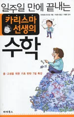 (카리스마 선생의)수학 표지