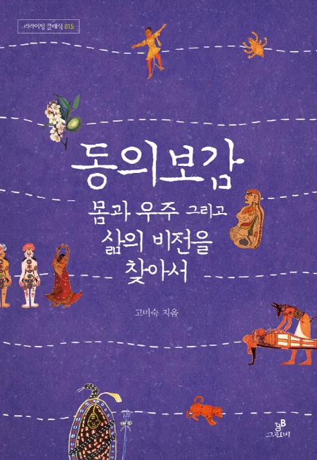 동의보감 표지