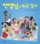선생님이 되고 싶어 표지