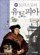 (만화) 토마스모어 표지