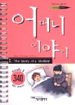 어머니 이야기 표지