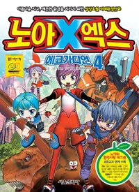 노아엑스 표지