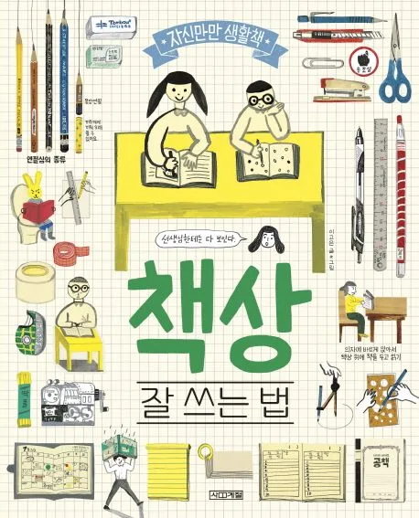 책상 잘 쓰는 법 표지
