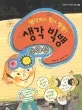 생각 빅뱅 표지