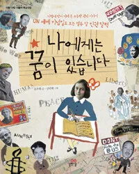나에게는 꿈이 있습니다 표지