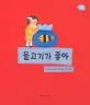물고기가 좋아 표지