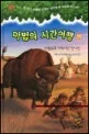마법의 시간 여행 18 표지